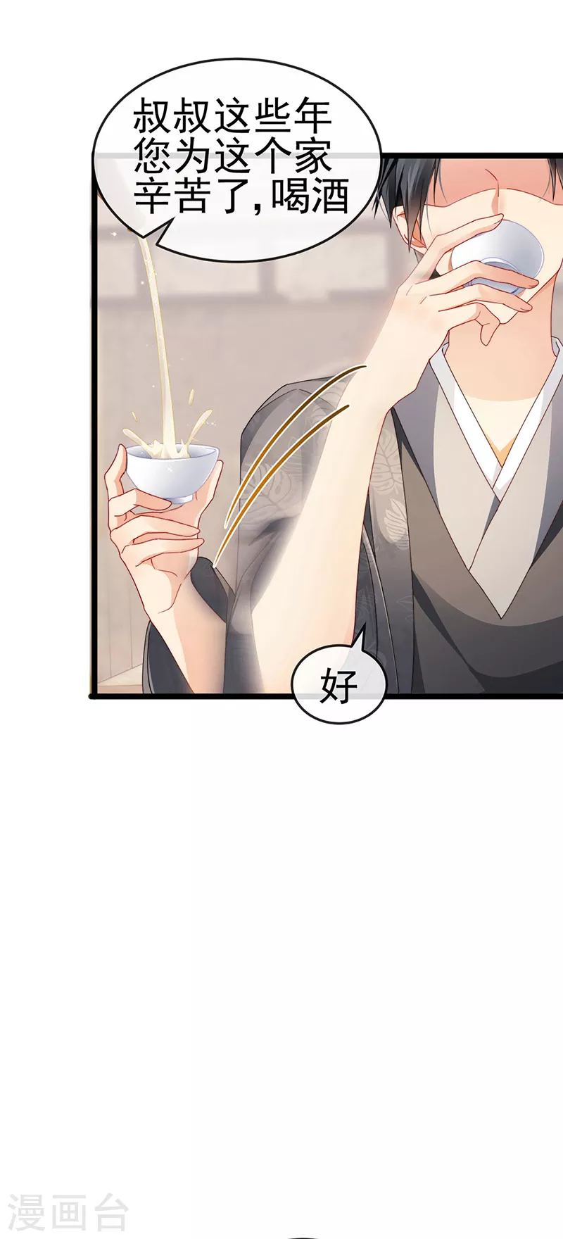 第30话 对我唯命是从29