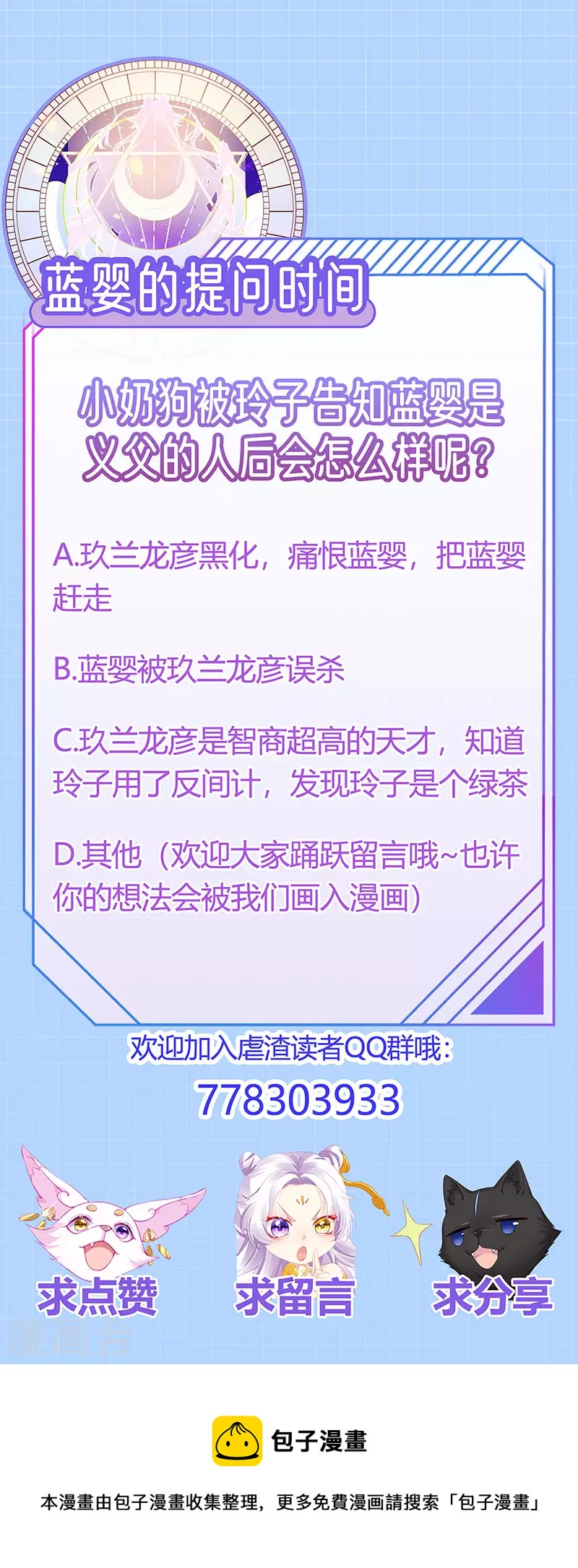 第36话 约会米修被交换37