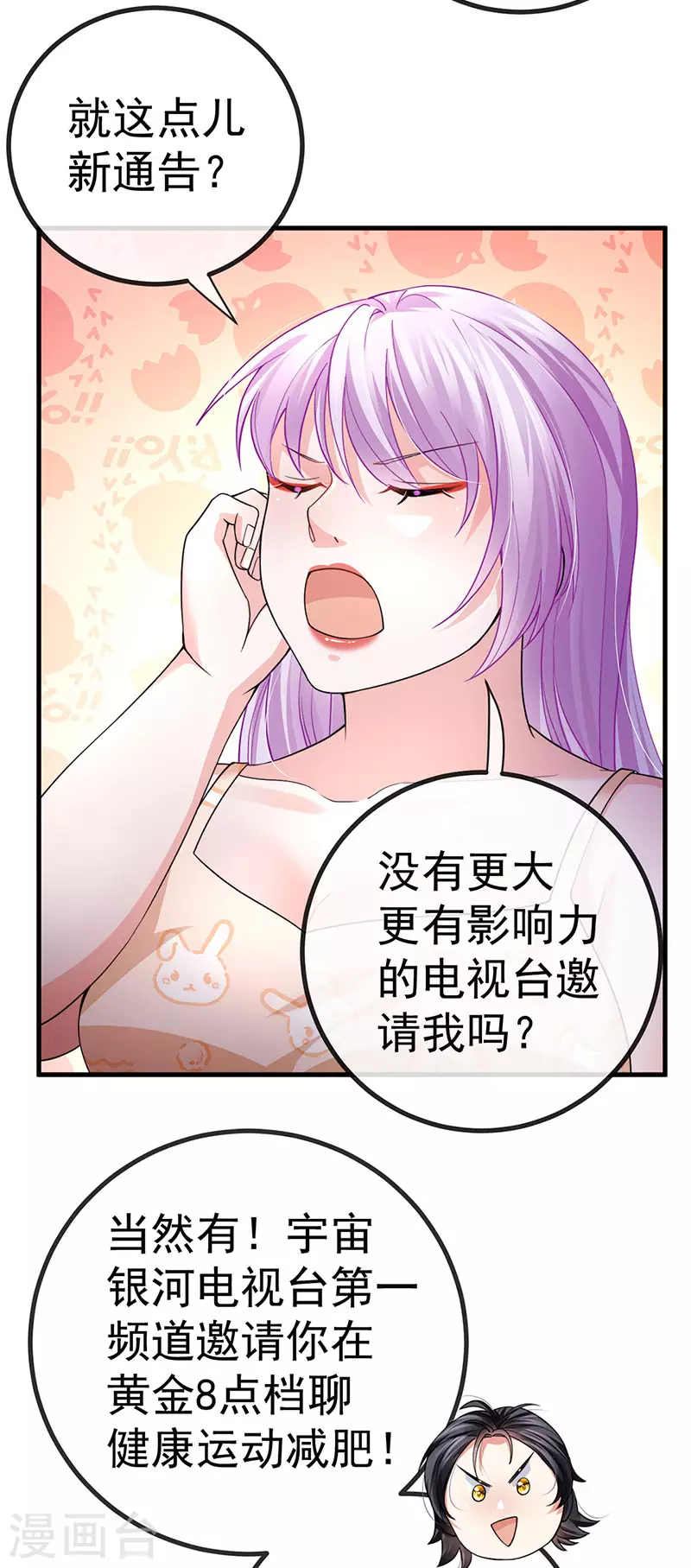 第79话 明星来袭上节目5
