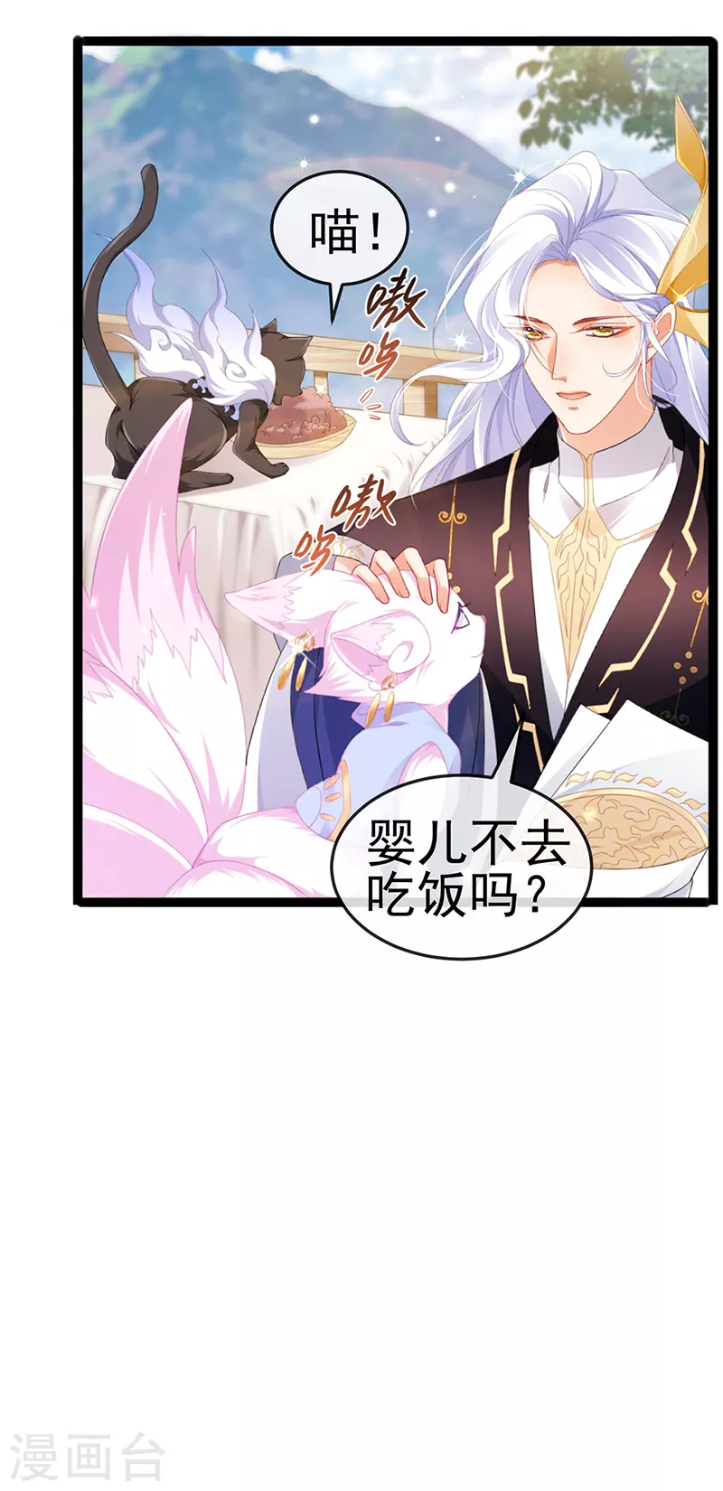 第19话 幽偌尊上的亲亲30