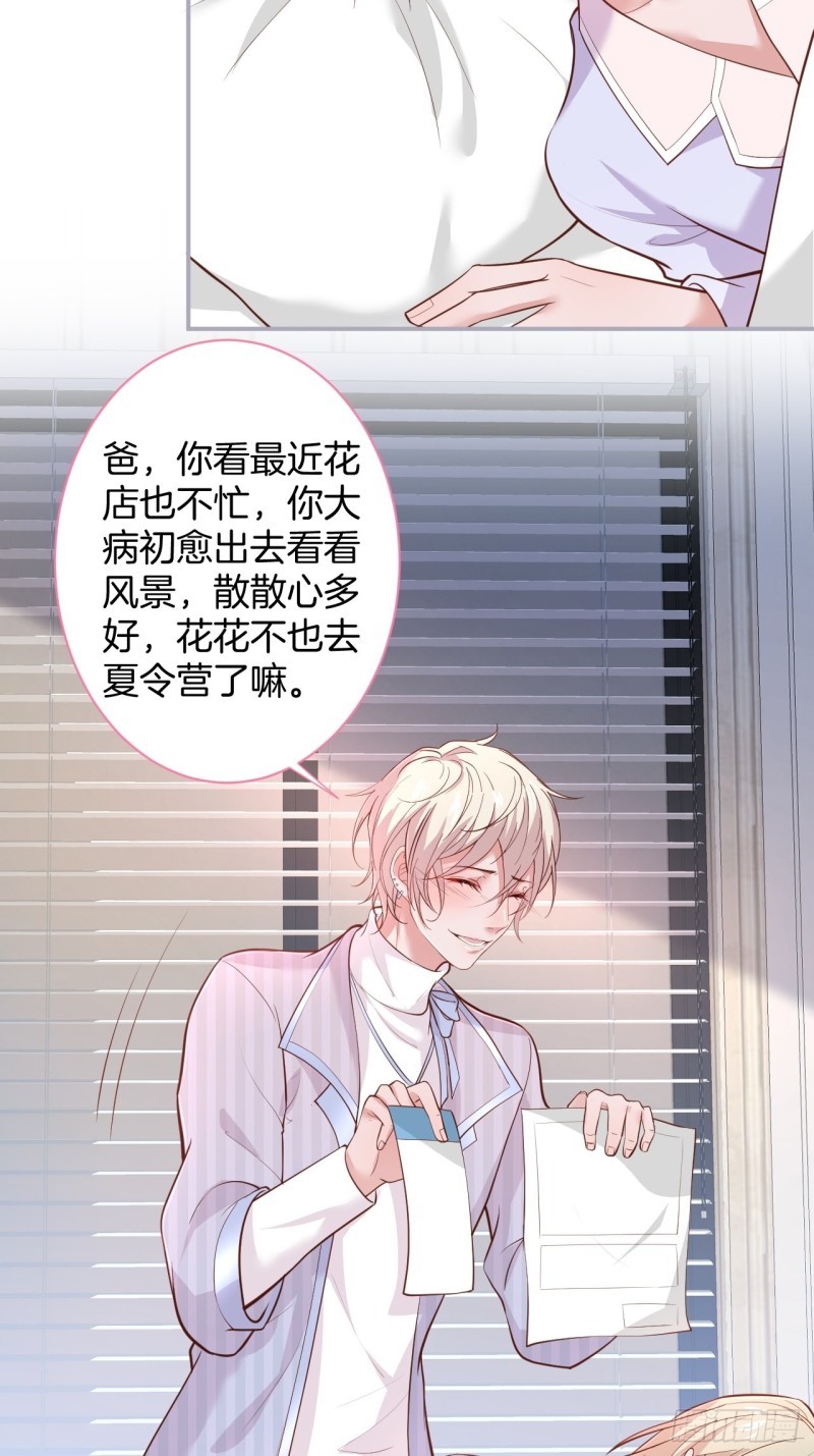 花花丢了，宁烨怒了！36