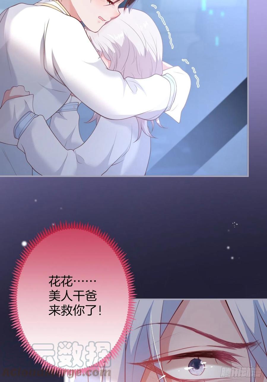 美人狗子和好！救花花！56