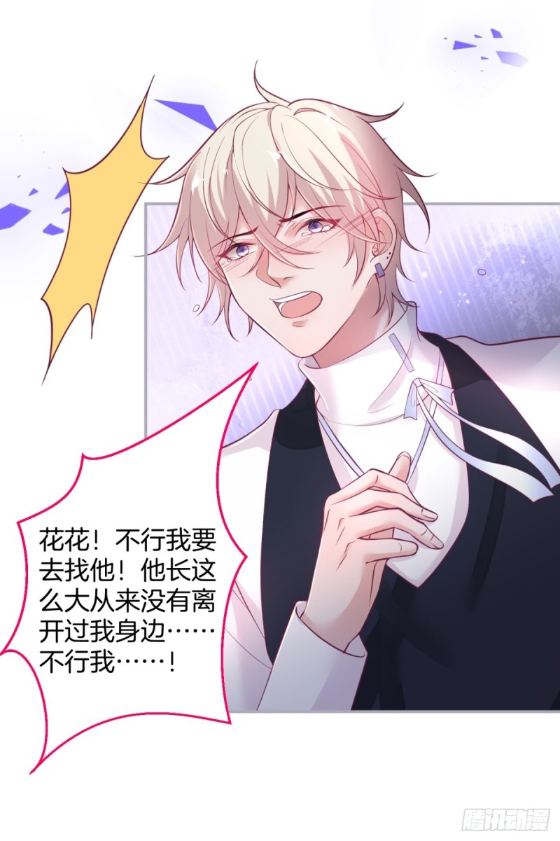 花花丢了，宁烨怒了！18