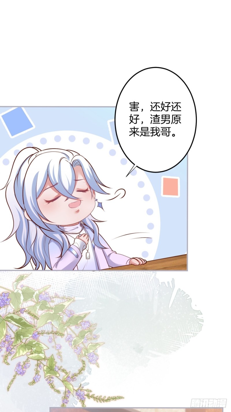 不能轻易原谅渣男！27