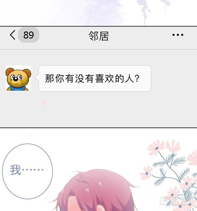 你有喜欢的人吗？75