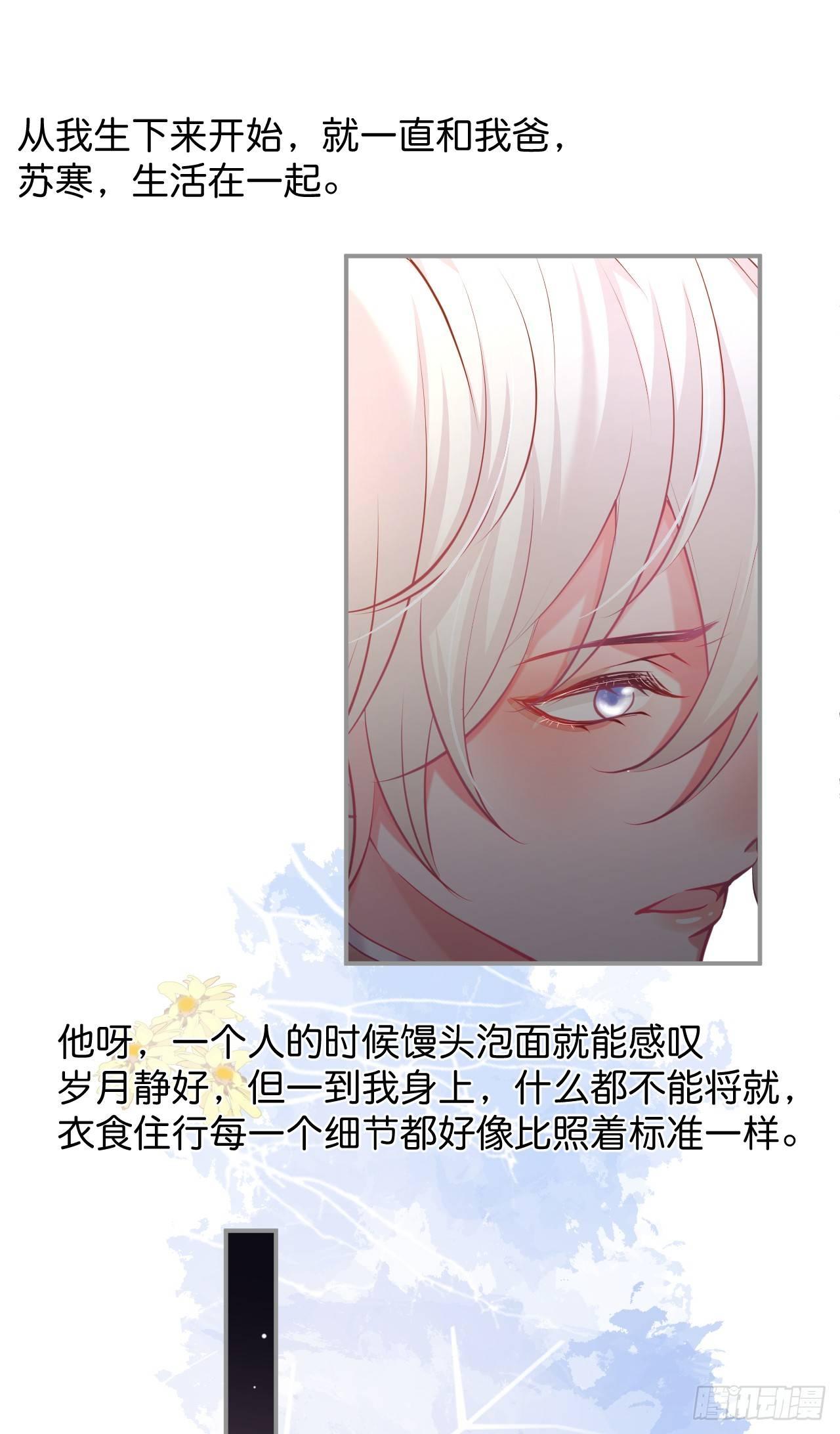苏沐的父亲7
