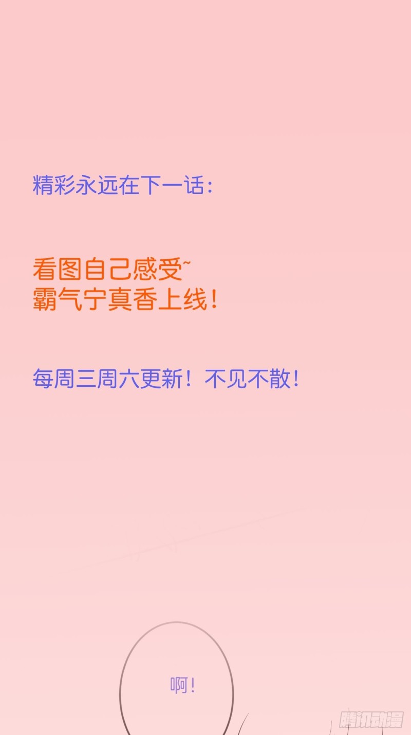 宁烨终于开窍了……49