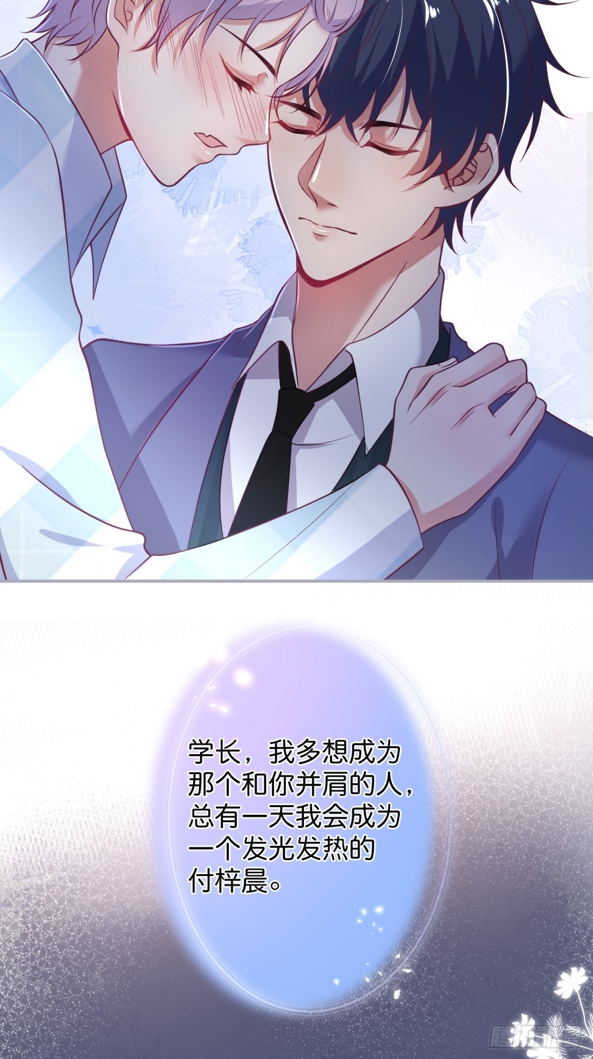 番外2——总有一天与你并肩44