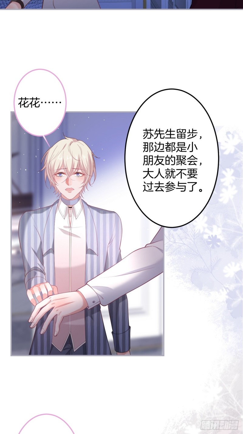 苏沐信息素失控？！39