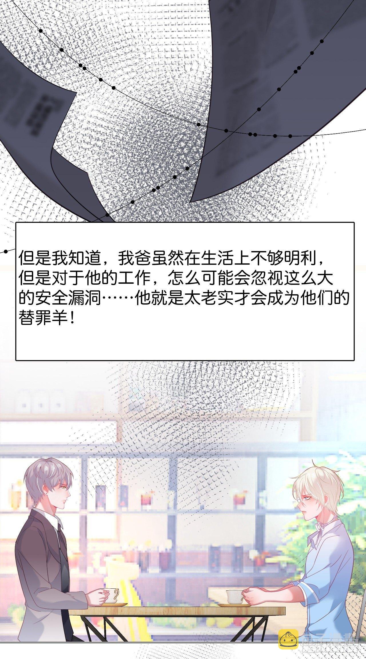 苏沐的父亲20