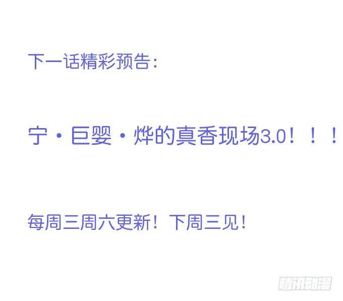 宁·巨婴·烨上线！65