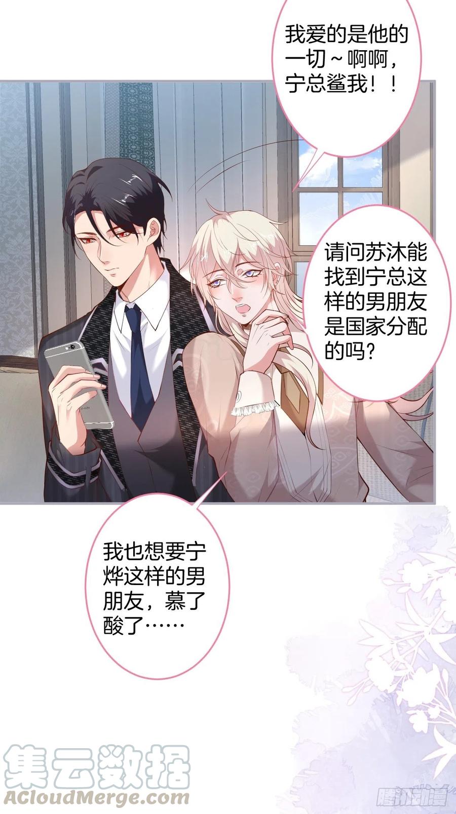 霸总的反击下9