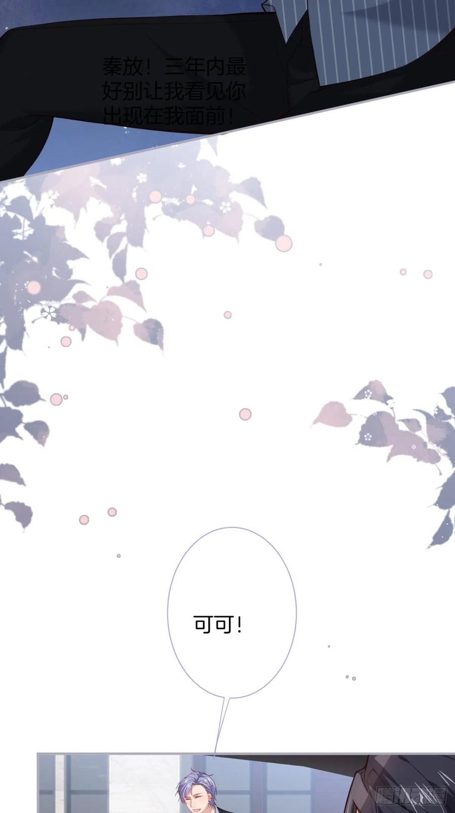 三年后，霸总和他的小狐狸~29