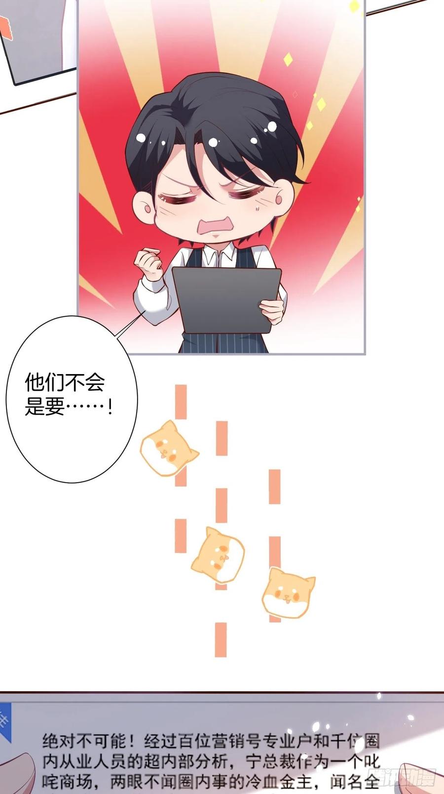 三年后，霸总和他的小狐狸~22