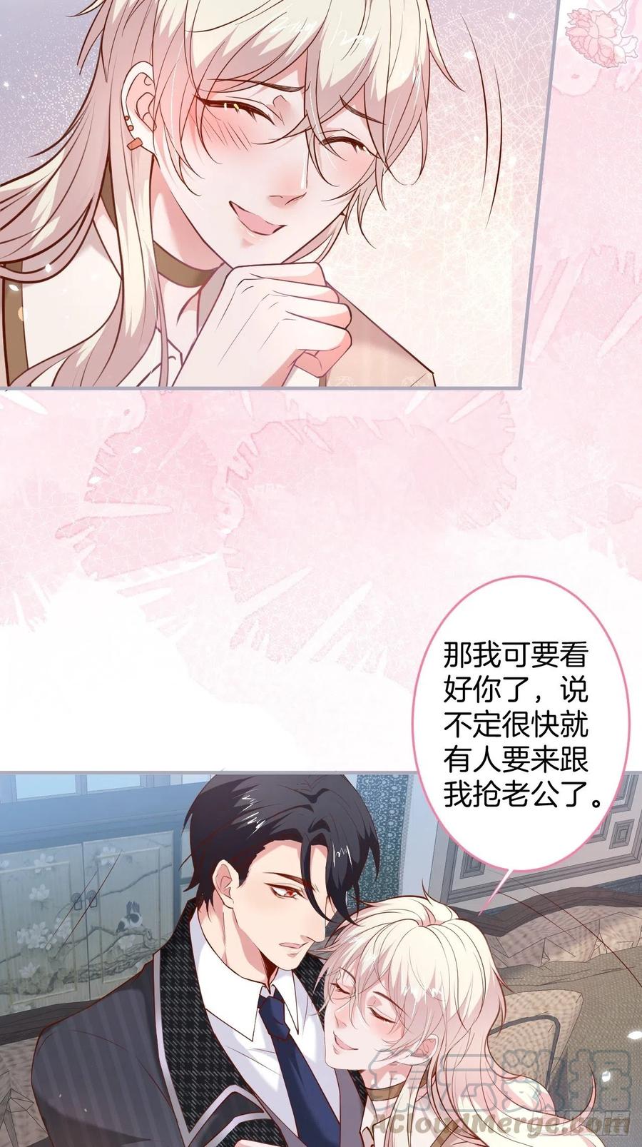 霸总的反击下6