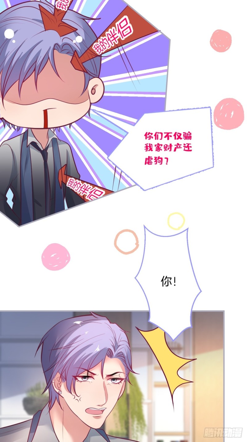 对不起，他是我的伴侣！36