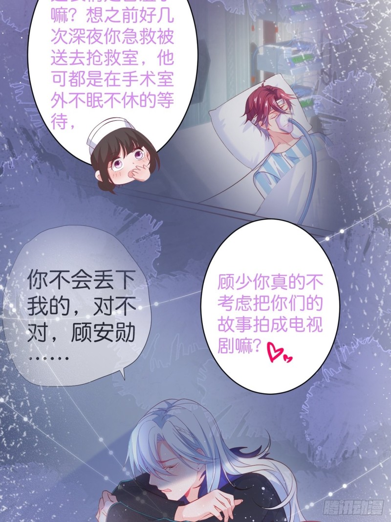 顾安勋恢复记忆？！44