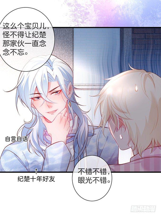 欢喜冤家“吻”终身~18