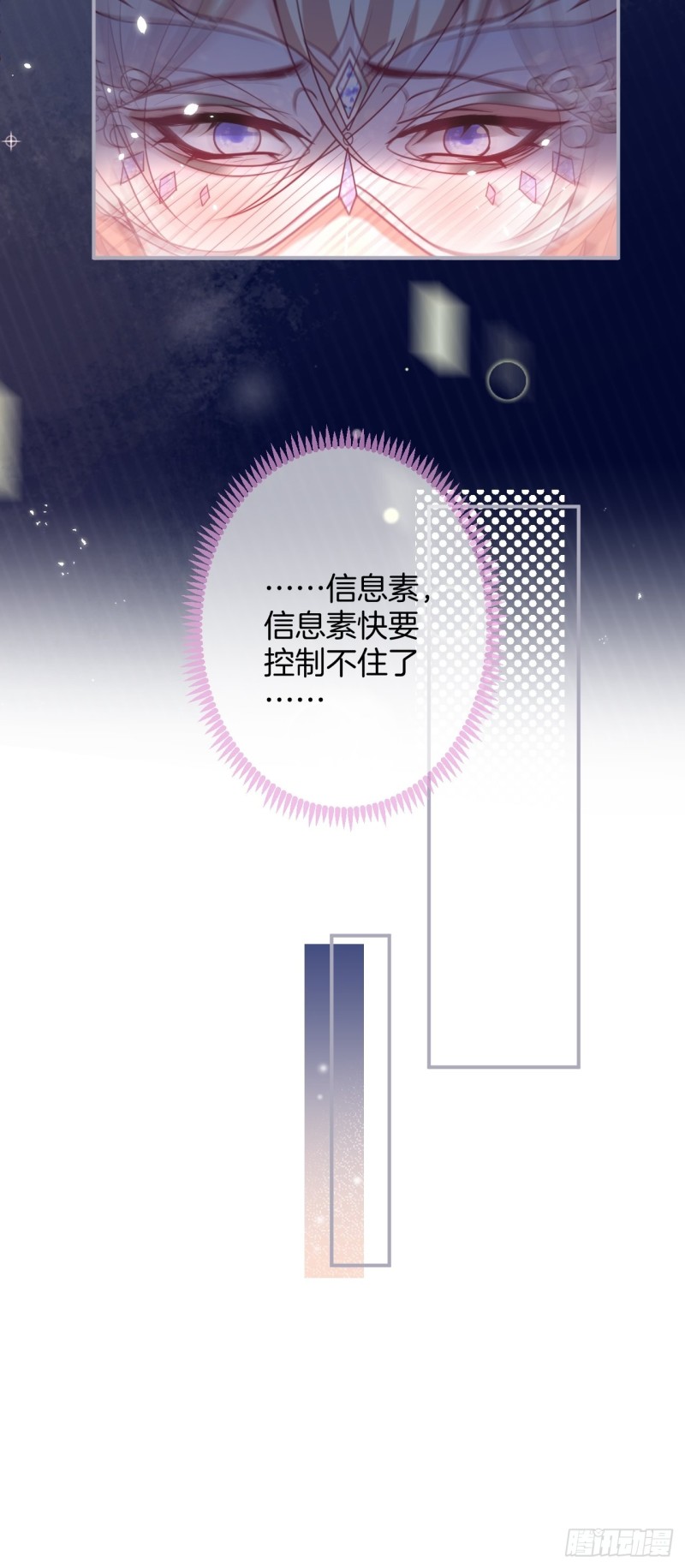 苏沐信息素失控？！55