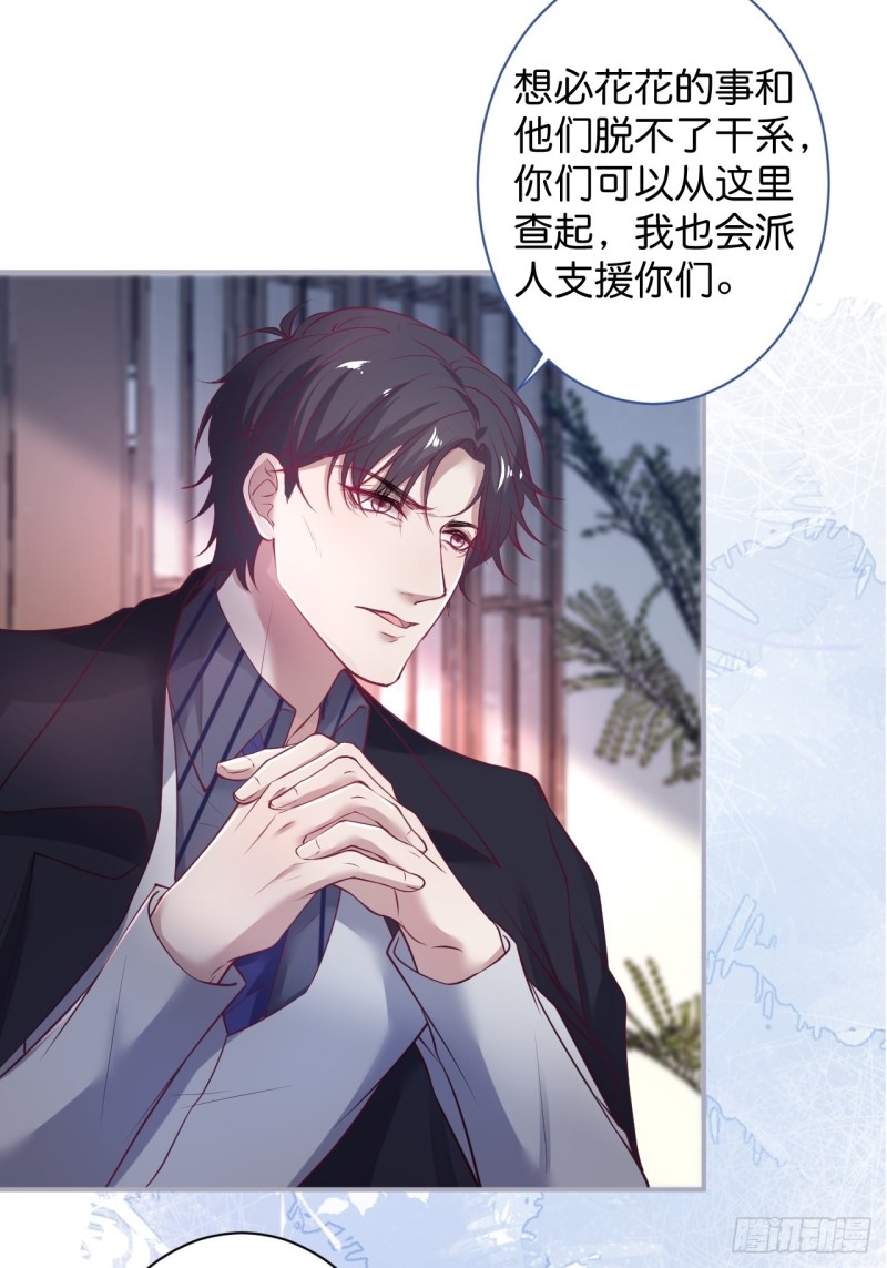 花花丢了，宁烨怒了！29