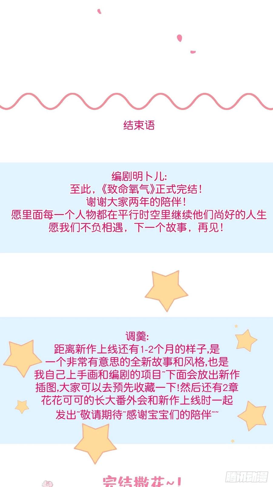 完结篇—婚礼下38