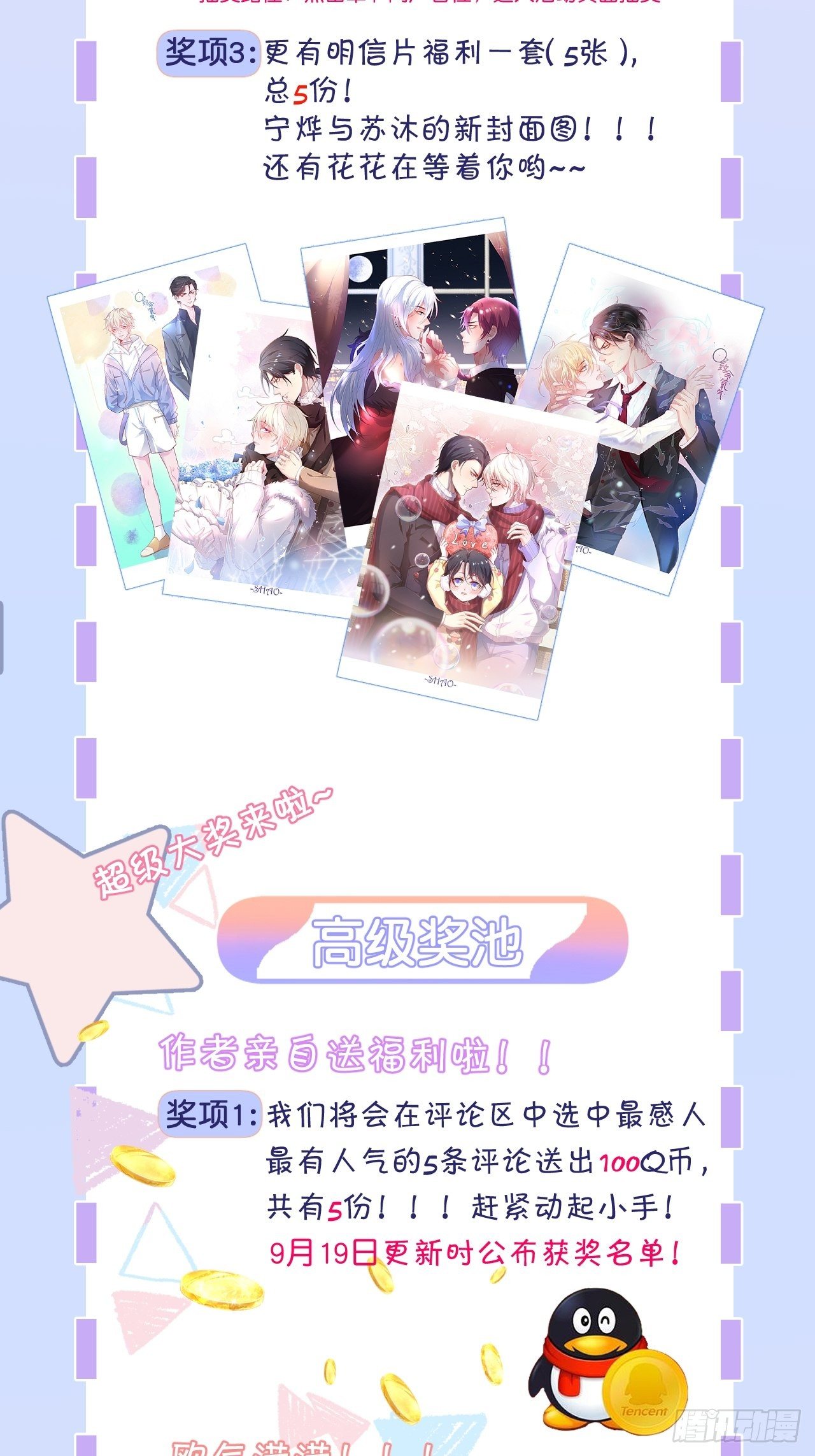 卖萌番外+通知27
