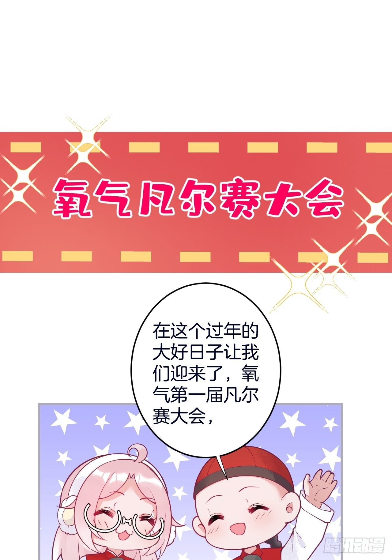 新年凡尔赛小剧场~2