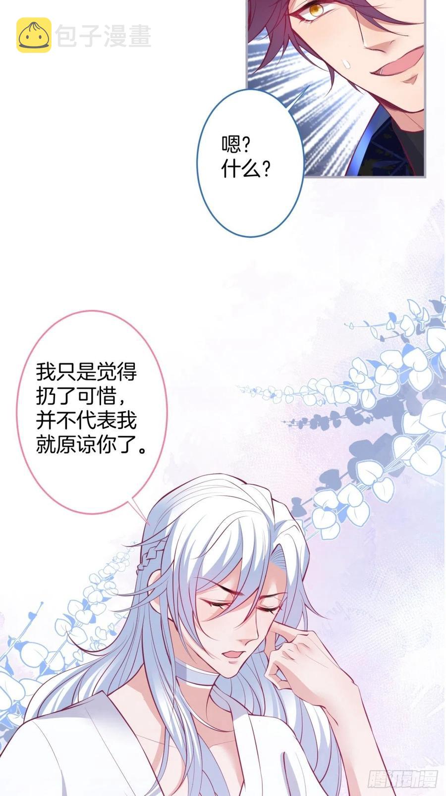 美人狗子和好！救花花！34