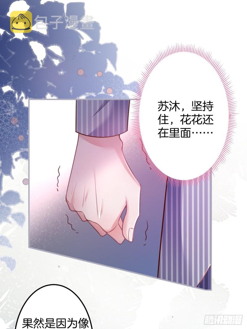 苏沐我可以吗？36