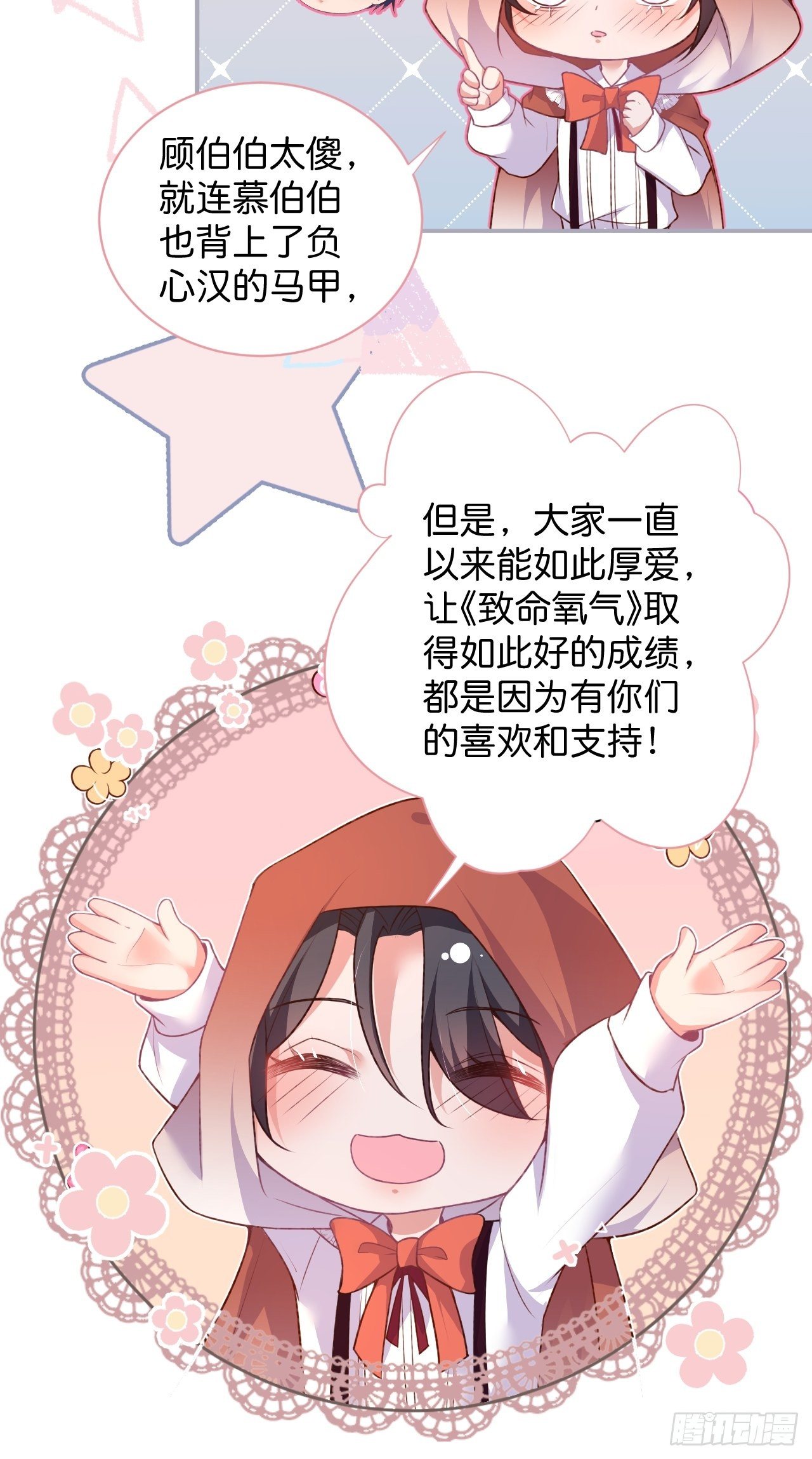 卖萌番外+通知8