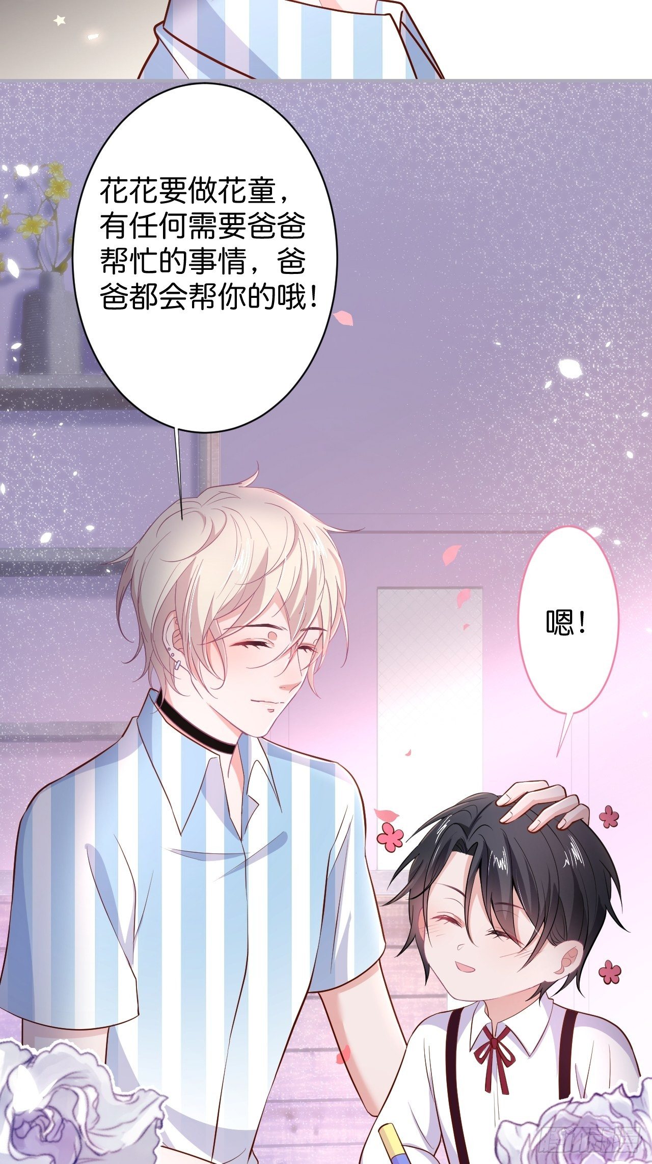 花花的爸爸送的花花39