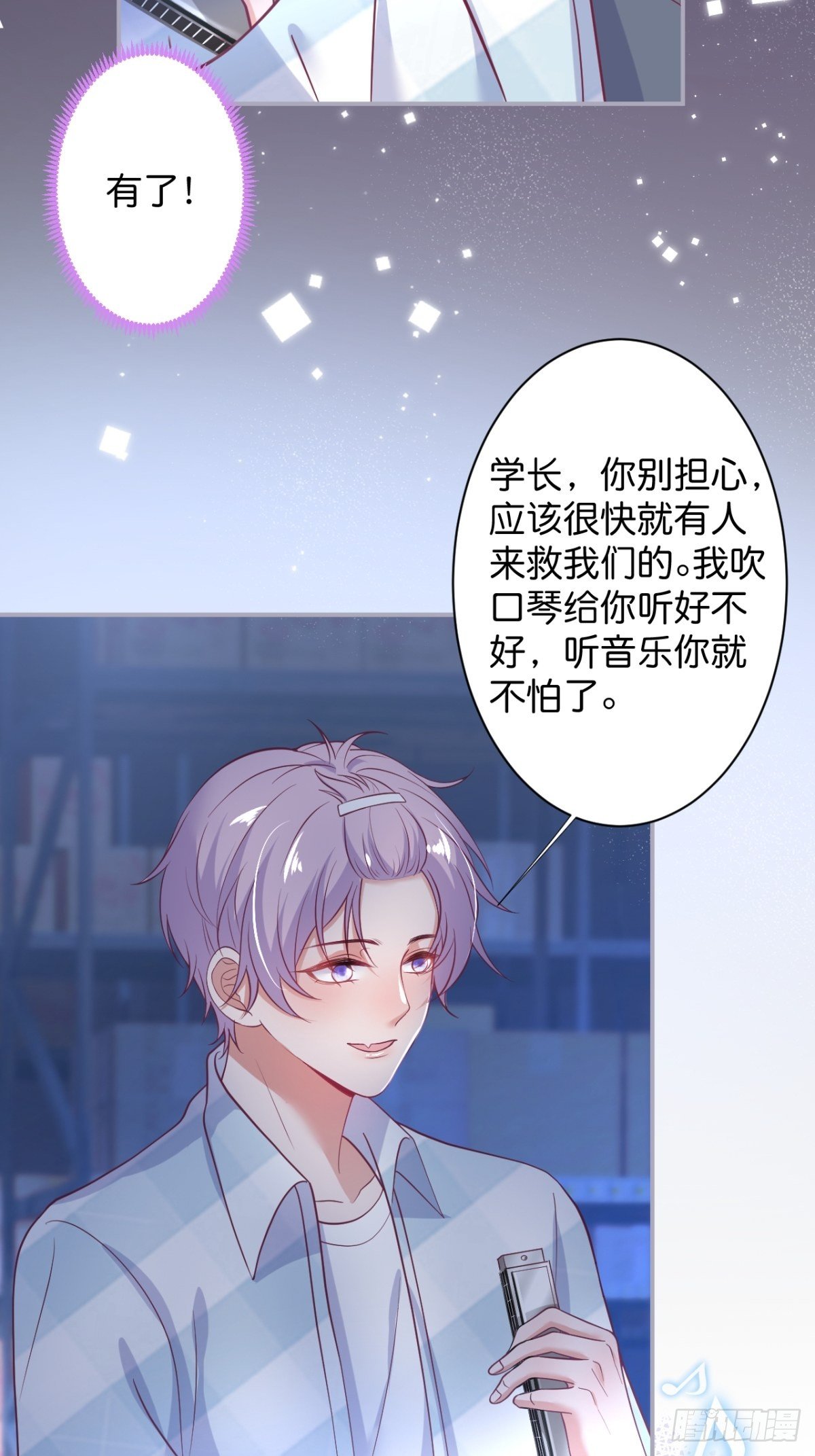 番外2——总有一天与你并肩38