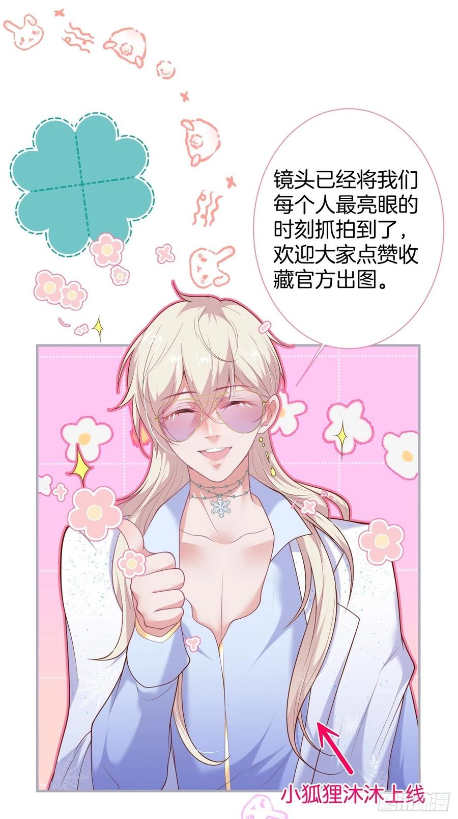 三年后，霸总和他的小狐狸~10