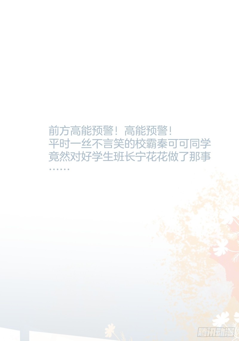 可可的霸道宠溺~39