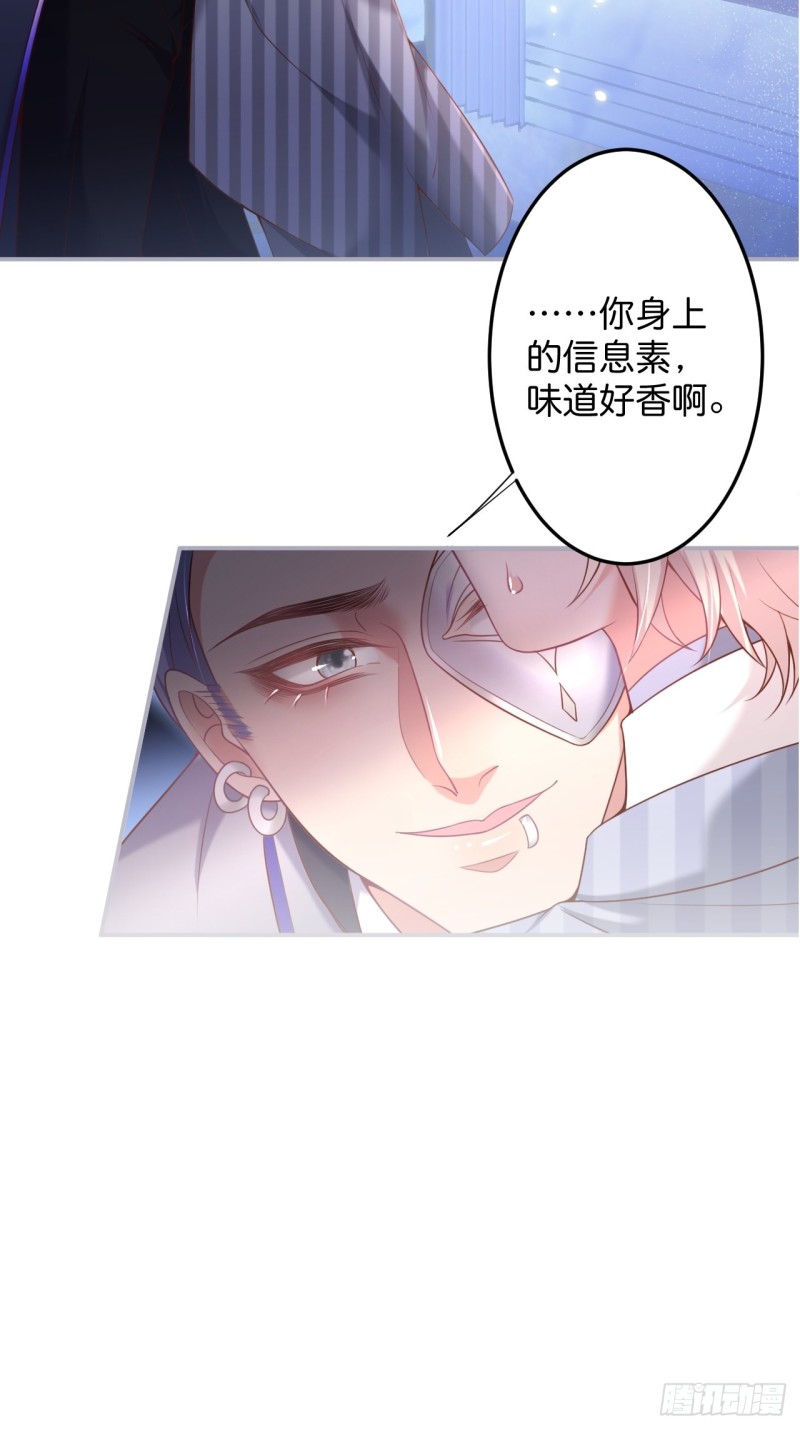苏沐信息素失控？！58