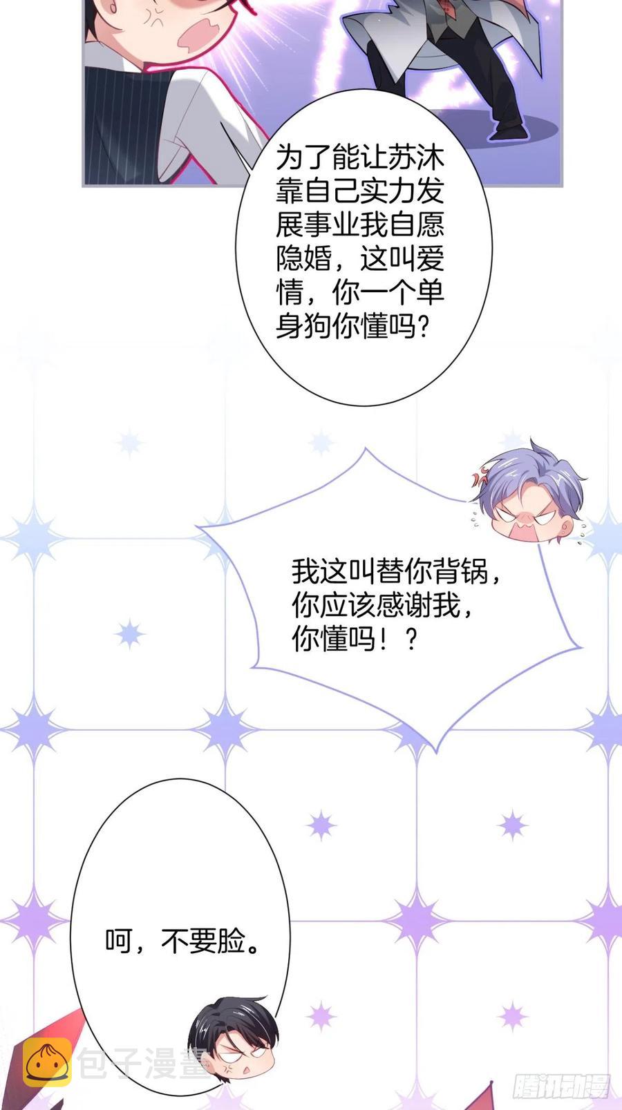 三年后，霸总和他的小狐狸~34