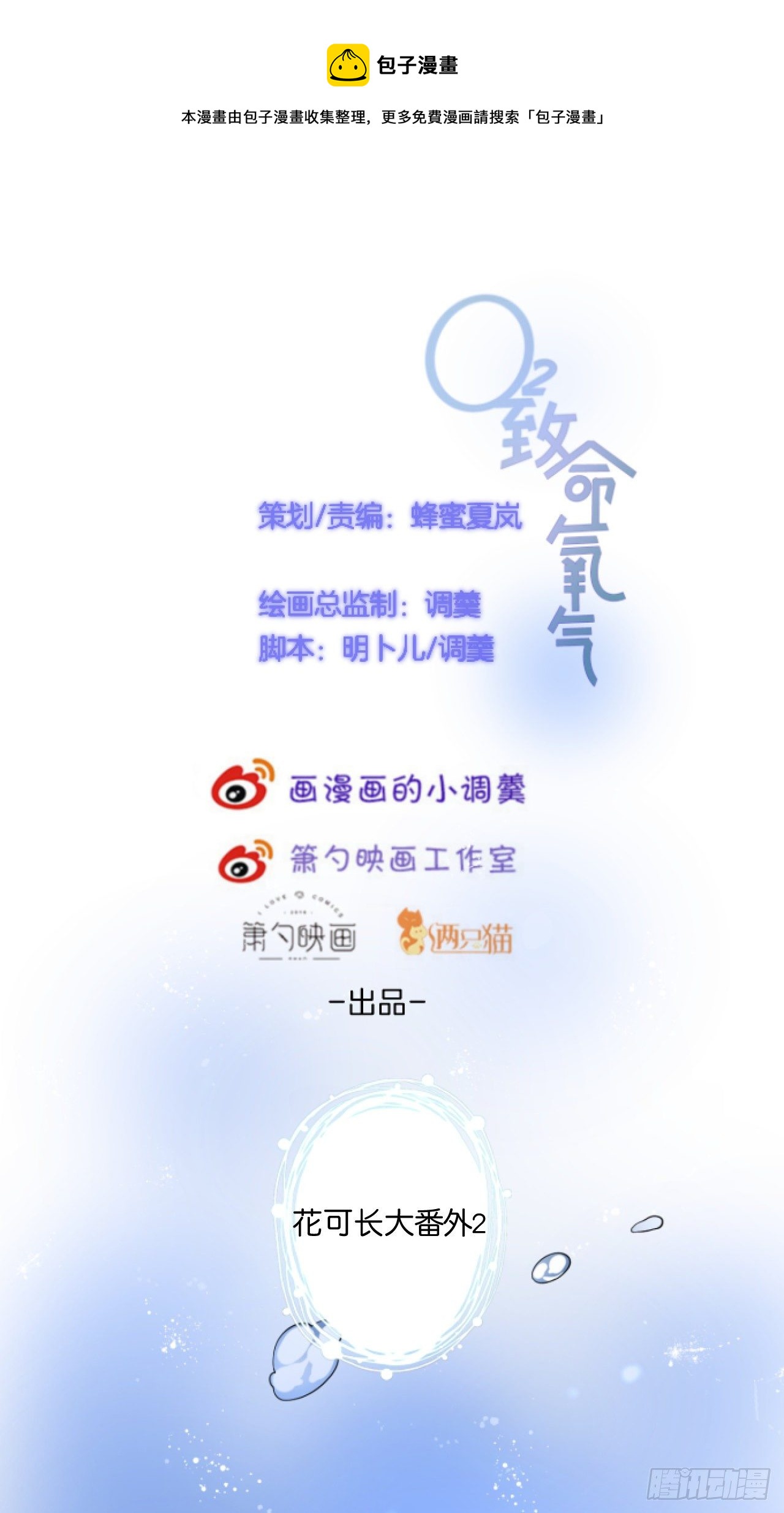花可长大番外20