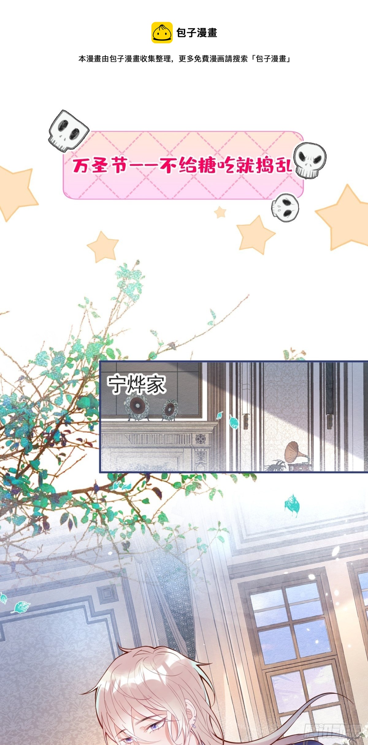 万圣节复活啦——番外0