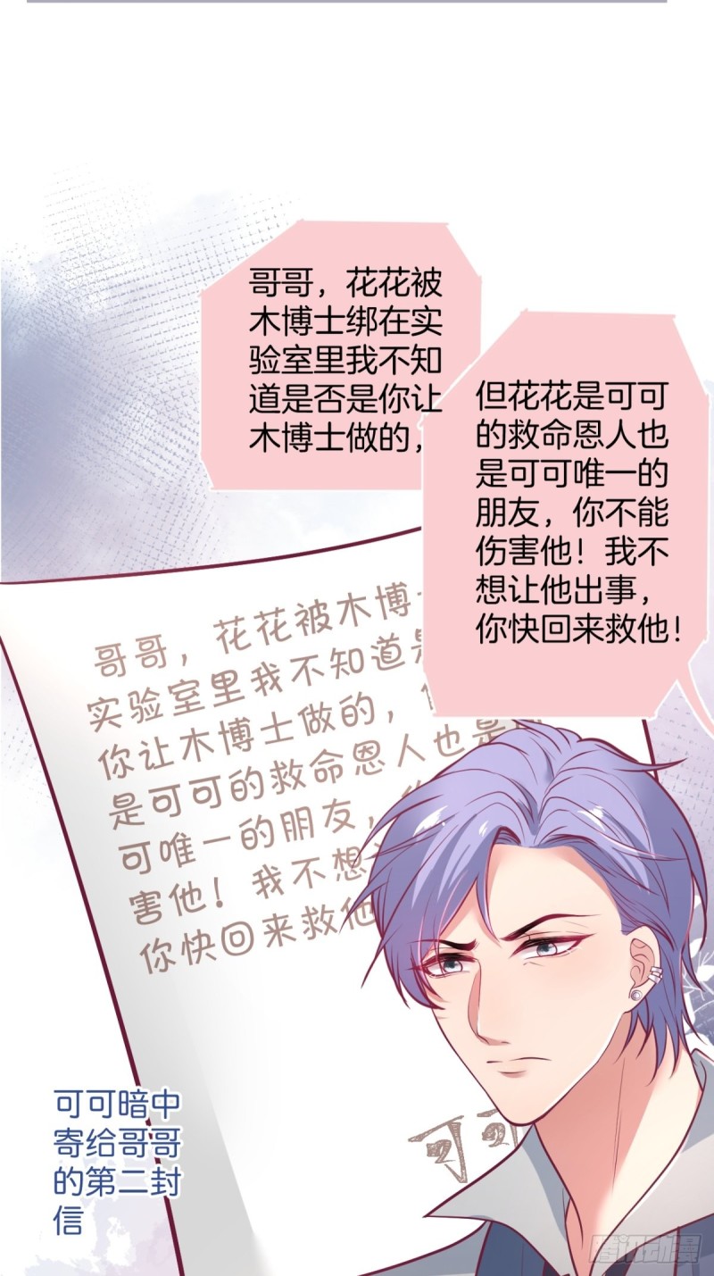 对不起，他是我的伴侣！42