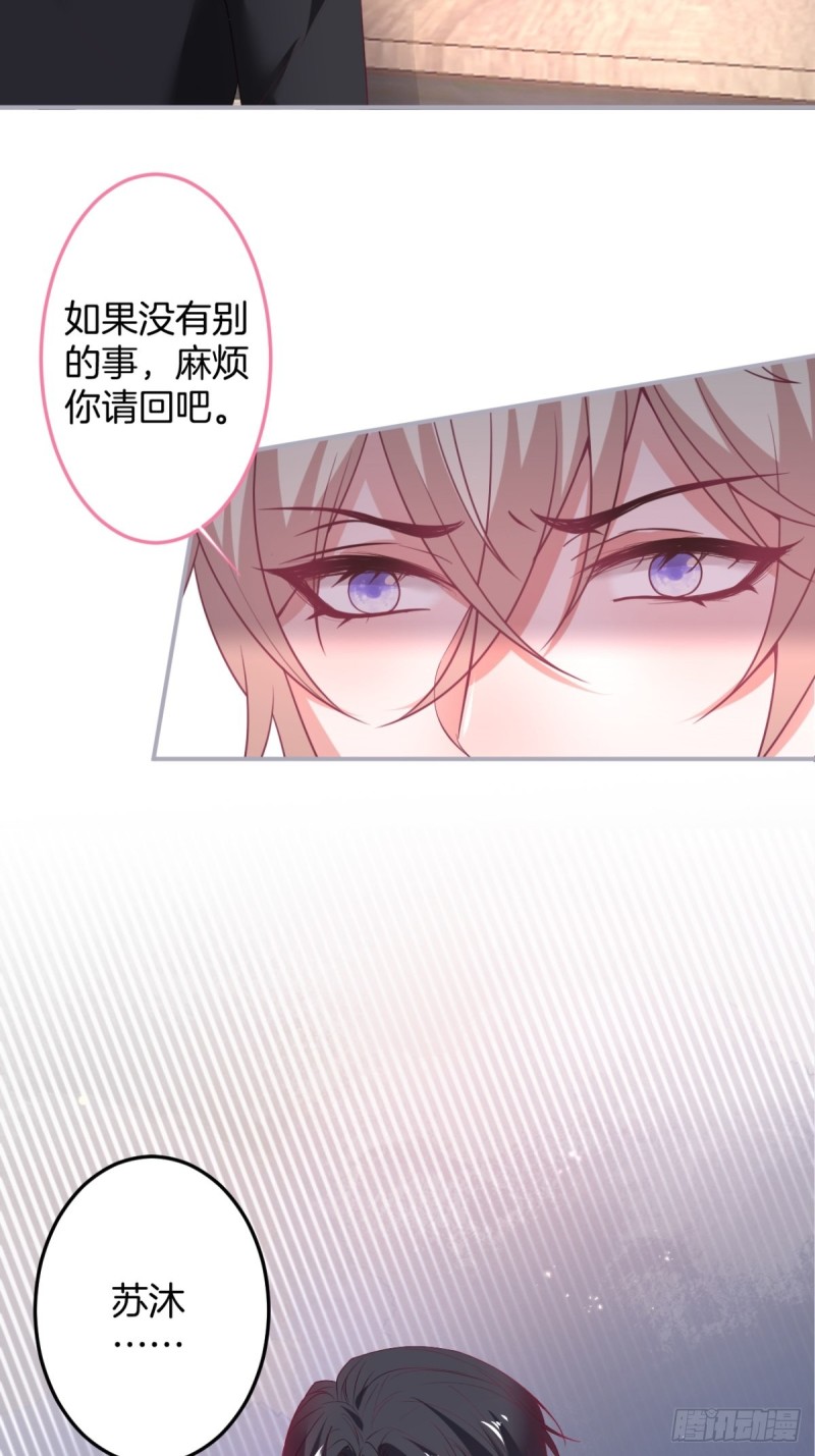 苏沐信息素失控？！24