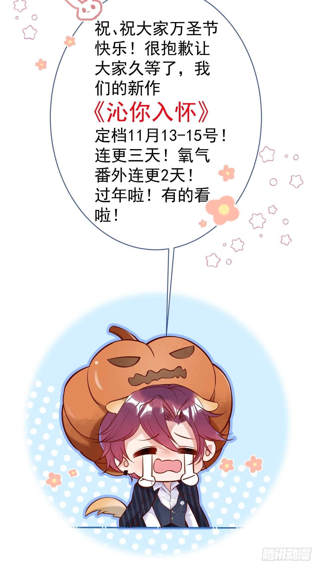 万圣节复活啦——番外25