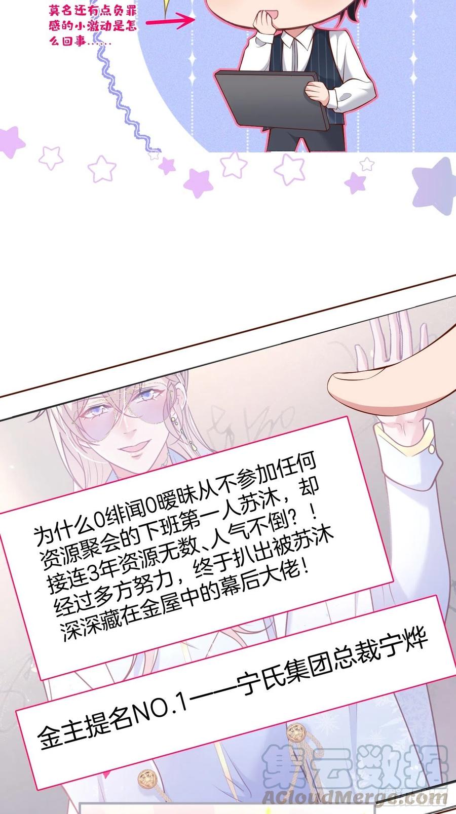 三年后，霸总和他的小狐狸~21