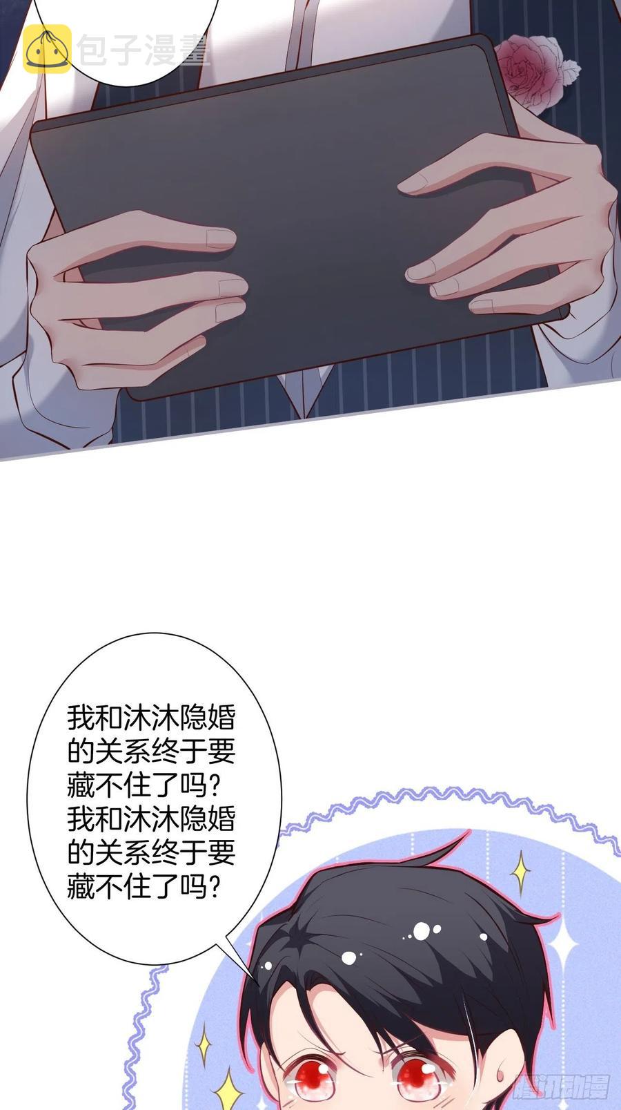 三年后，霸总和他的小狐狸~20