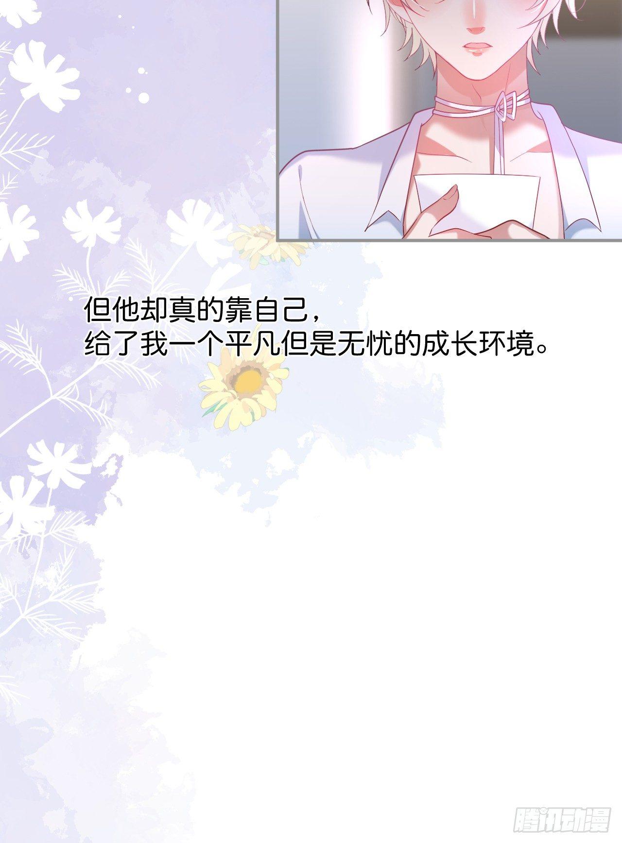 苏沐的父亲13