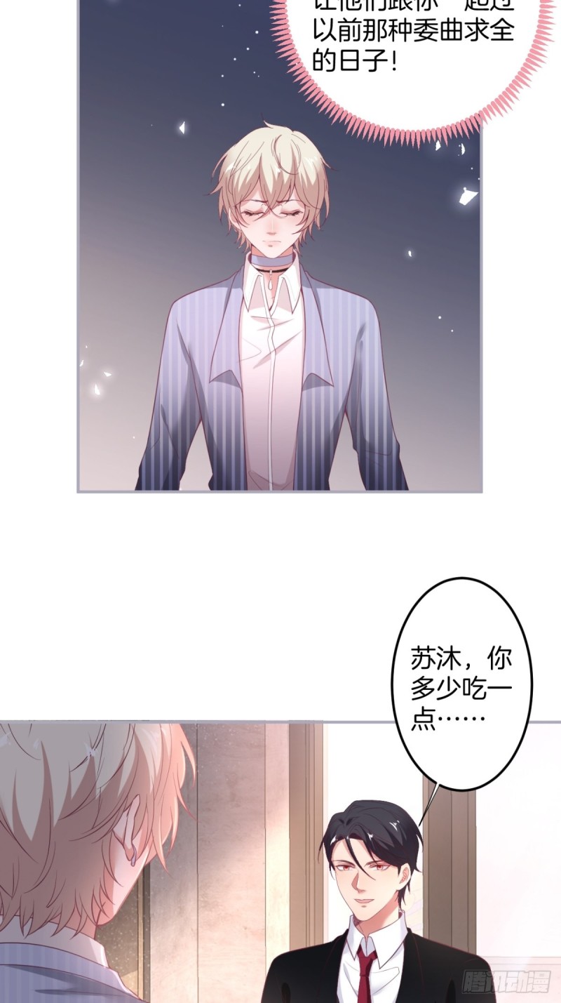 苏沐信息素失控？！22