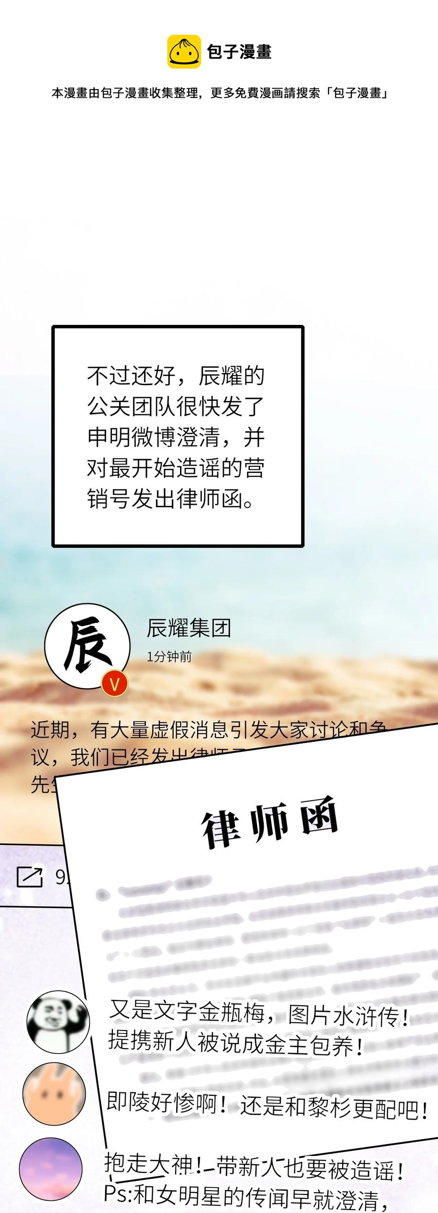 022 绯闻来了23