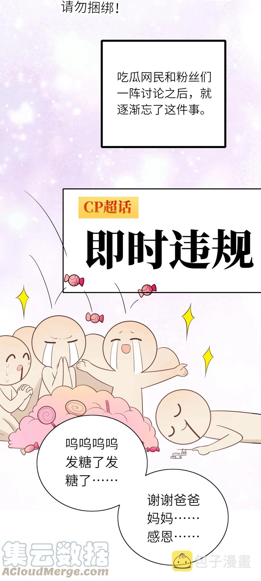 022 绯闻来了24