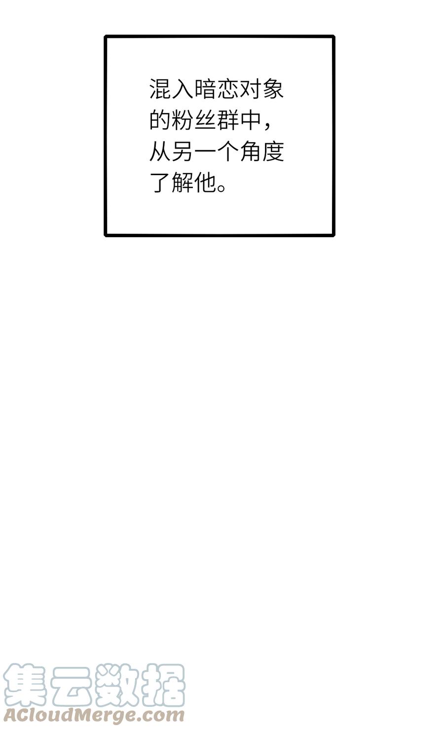 035 假装粉丝34