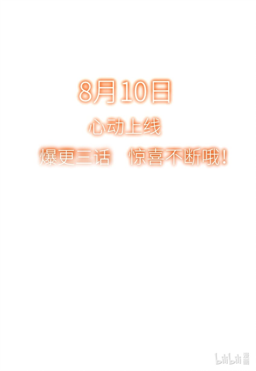 预告 8月10日 心动上线！14