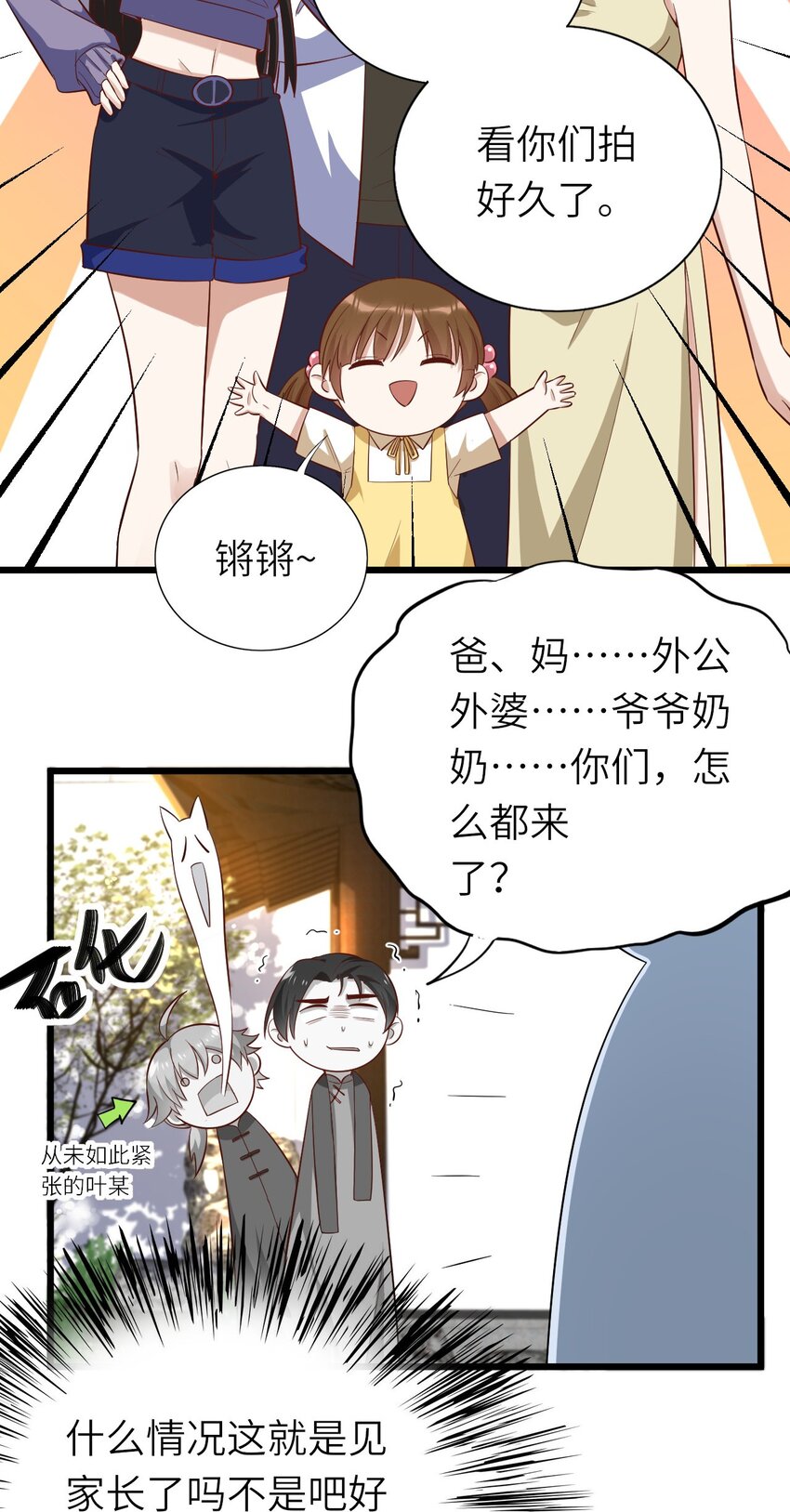 077 即家的惊喜32